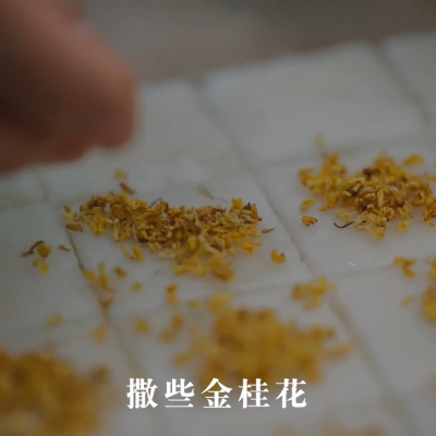 桂花糕的做法家常做法,桂花糕的做法家常做法視頻
