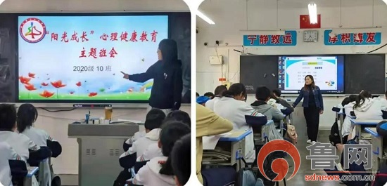 临沂第三十四中学召开心理健康主题班会(图1)