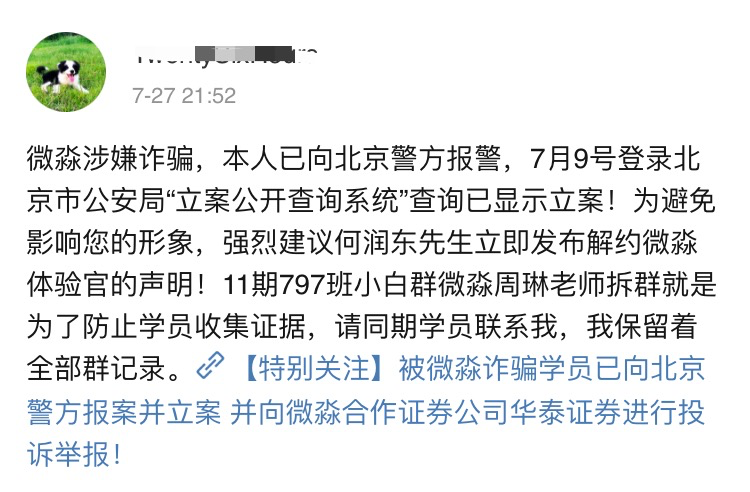 微淼商学院被指诈骗,多地警方立案,探访微淼北京总部(图)