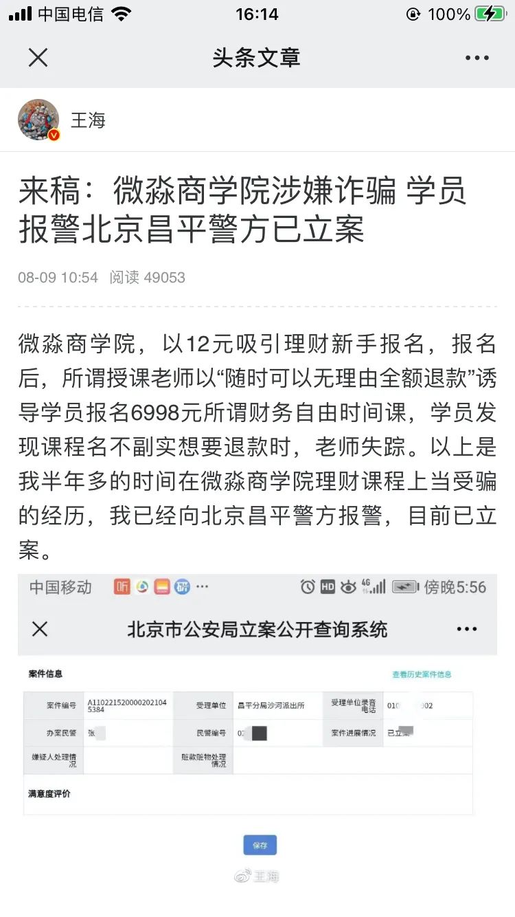 微淼商学院被指诈骗,多地警方立案,探访微淼北京总部(图)