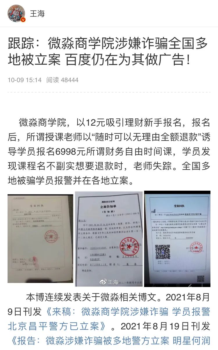 微淼商学院被指诈骗，多地警方立案，探访微淼北京总部（图）