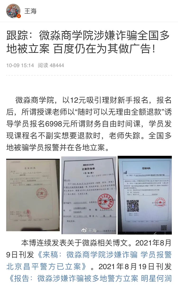 微淼商学院被指诈骗,多地警方立案,探访微淼北京总部(图)