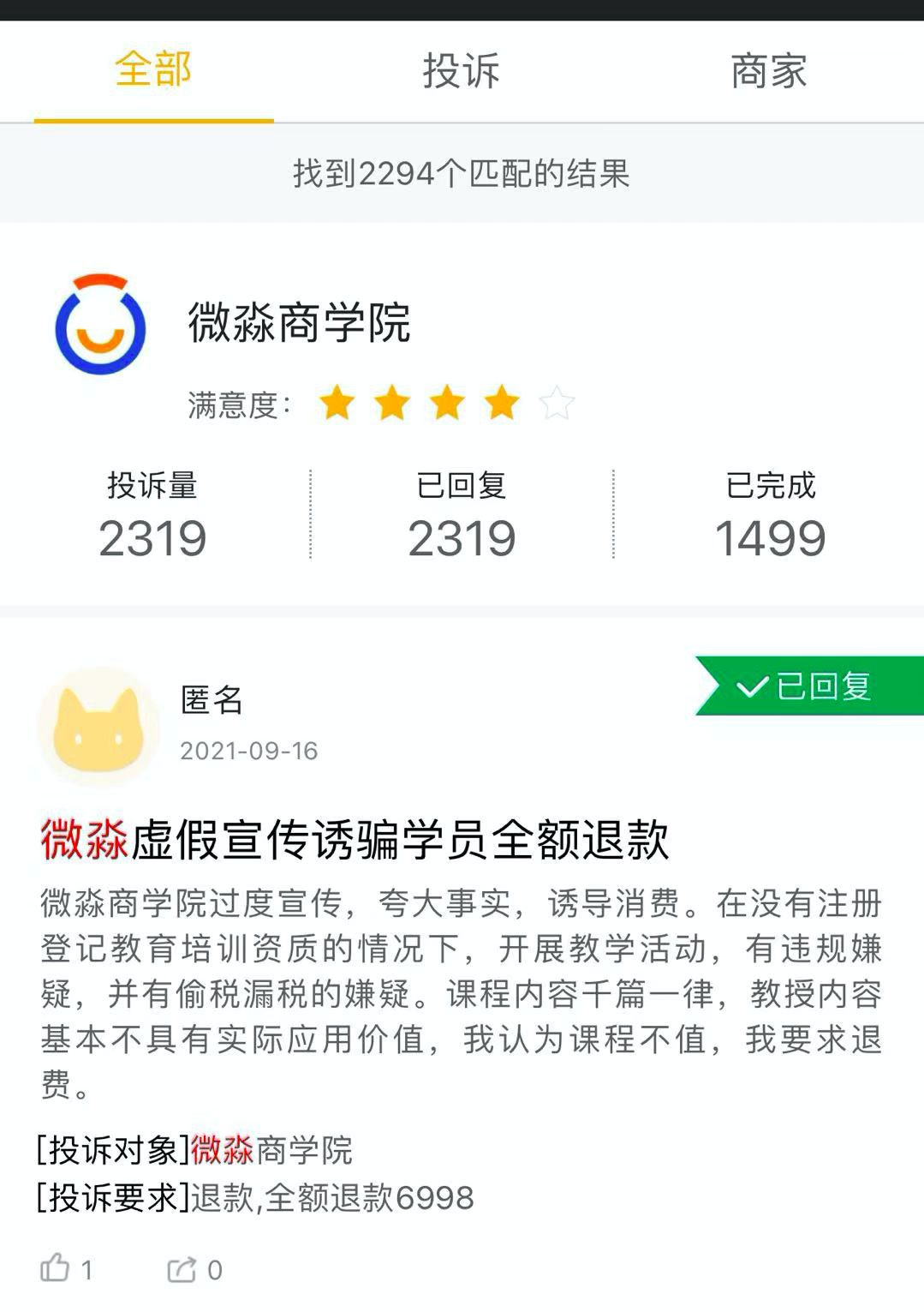 微淼商学院被指诈骗,多地警方立案,探访微淼北京总部(图)