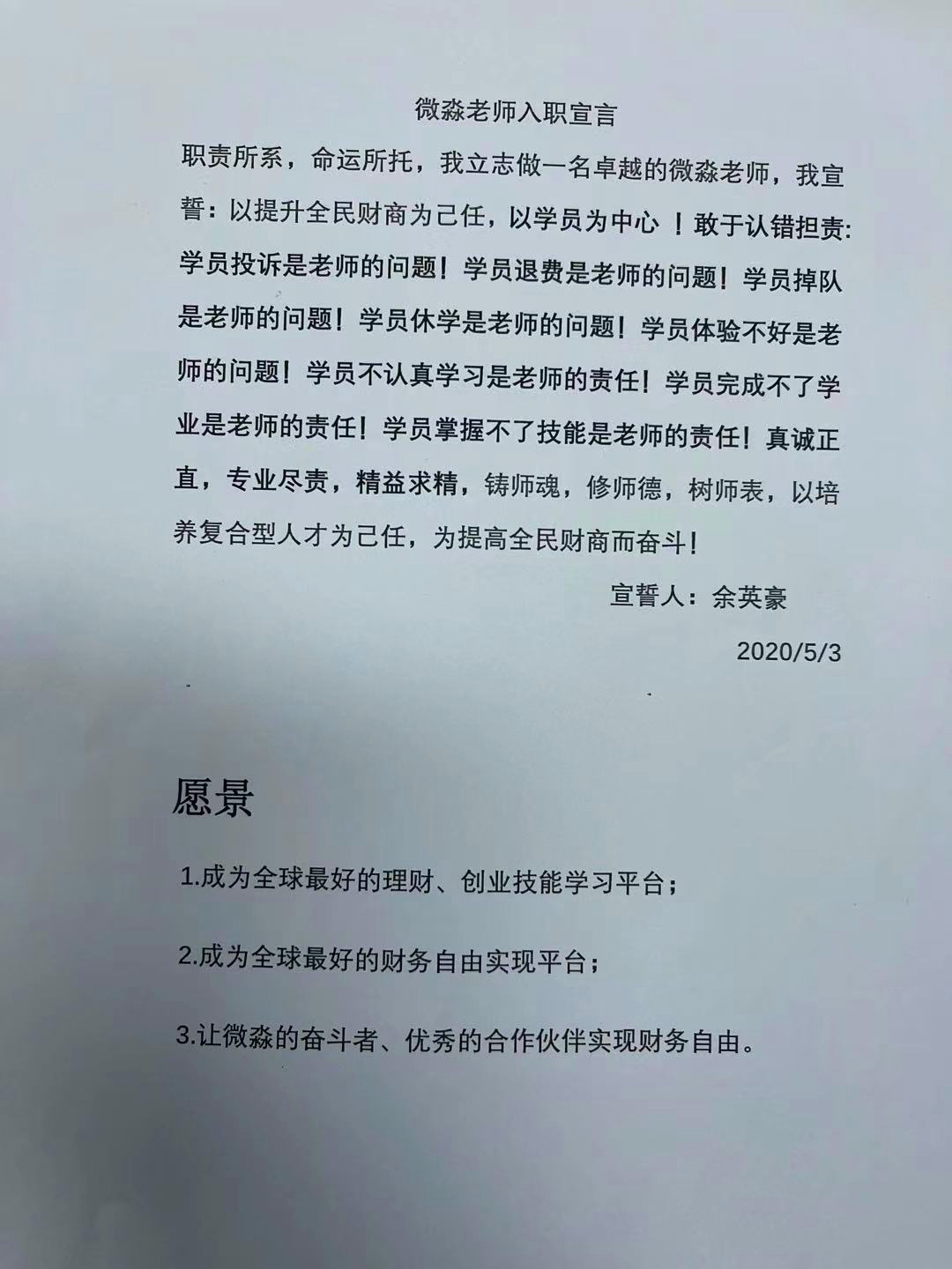微淼商学院被指诈骗，多地警方立案，探访微淼北京总部（图）