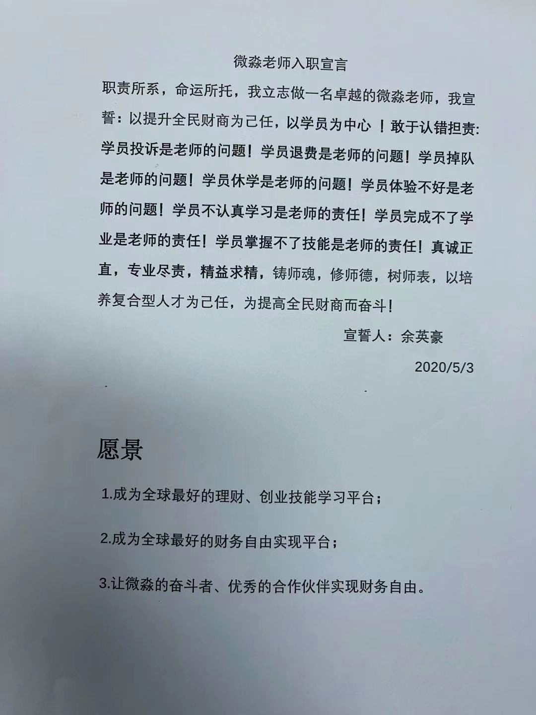 微淼商学院被指诈骗,多地警方立案,探访微淼北京总部(图)