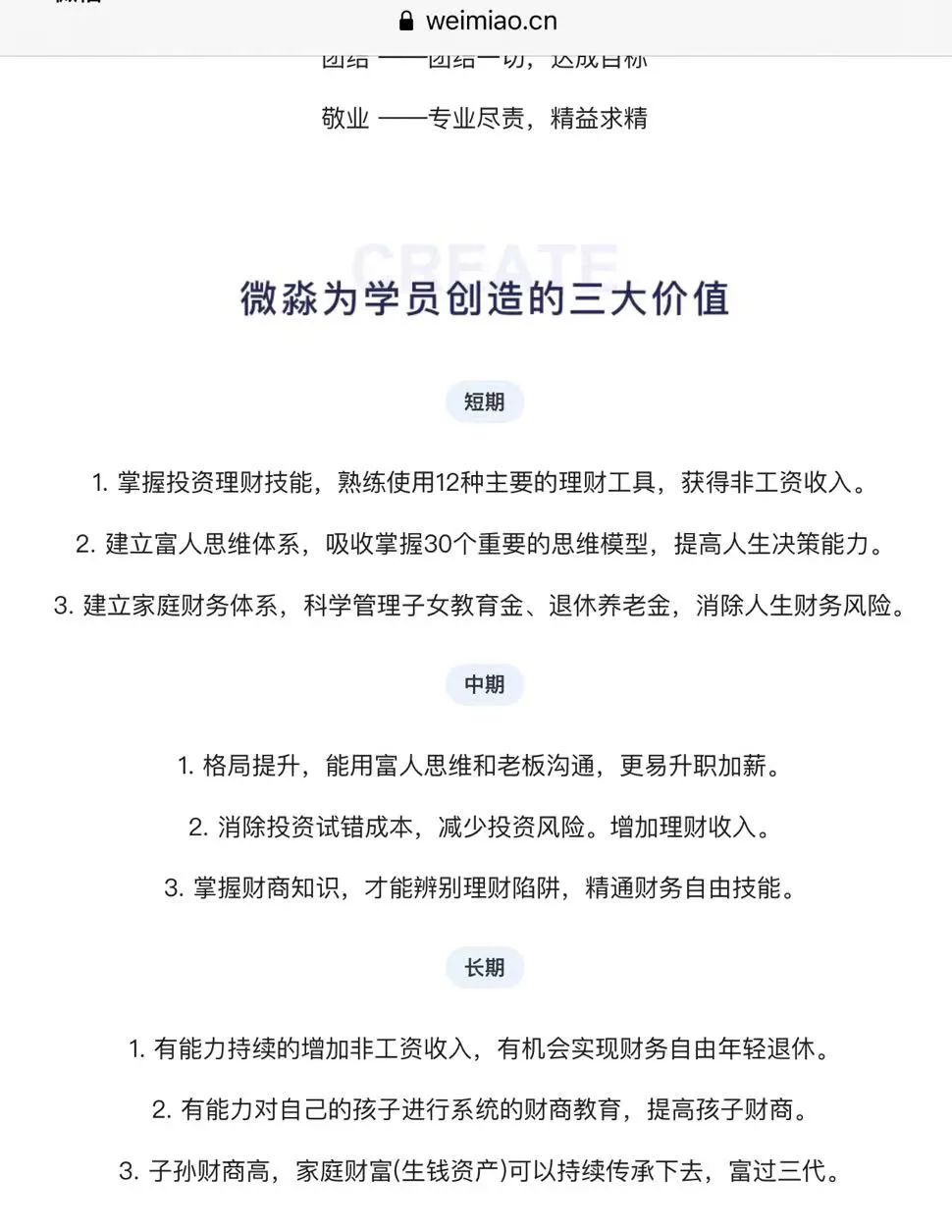 微淼商学院被指诈骗,多地警方立案,探访微淼北京总部(图)