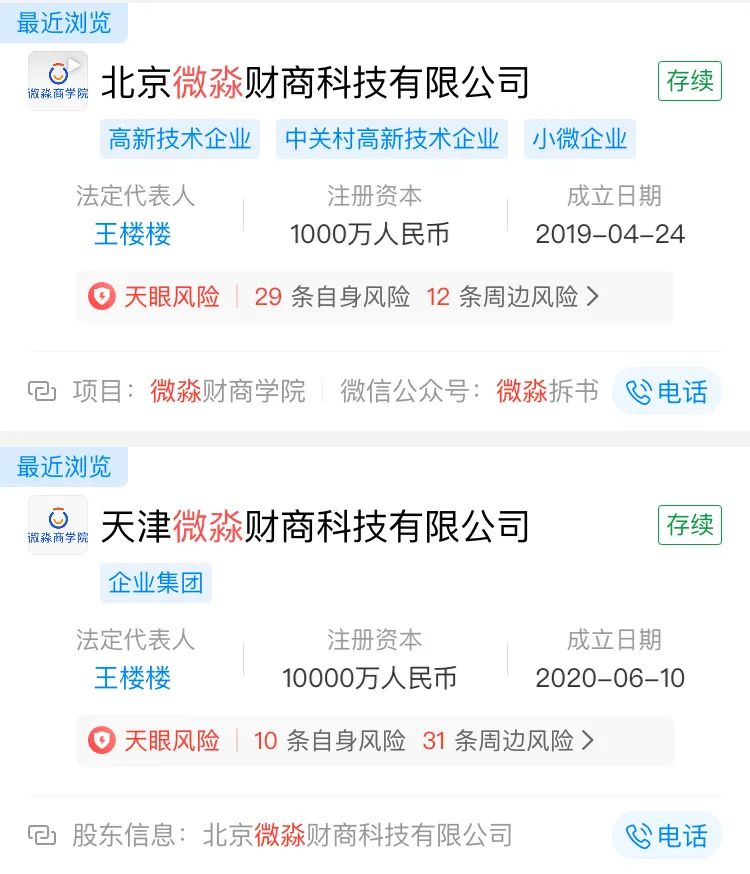 微淼商学院被指诈骗,多地警方立案,探访微淼北京总部(图)