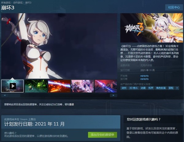 继《原神》之后 米哈游《崩坏3》将于11月登陆Steam