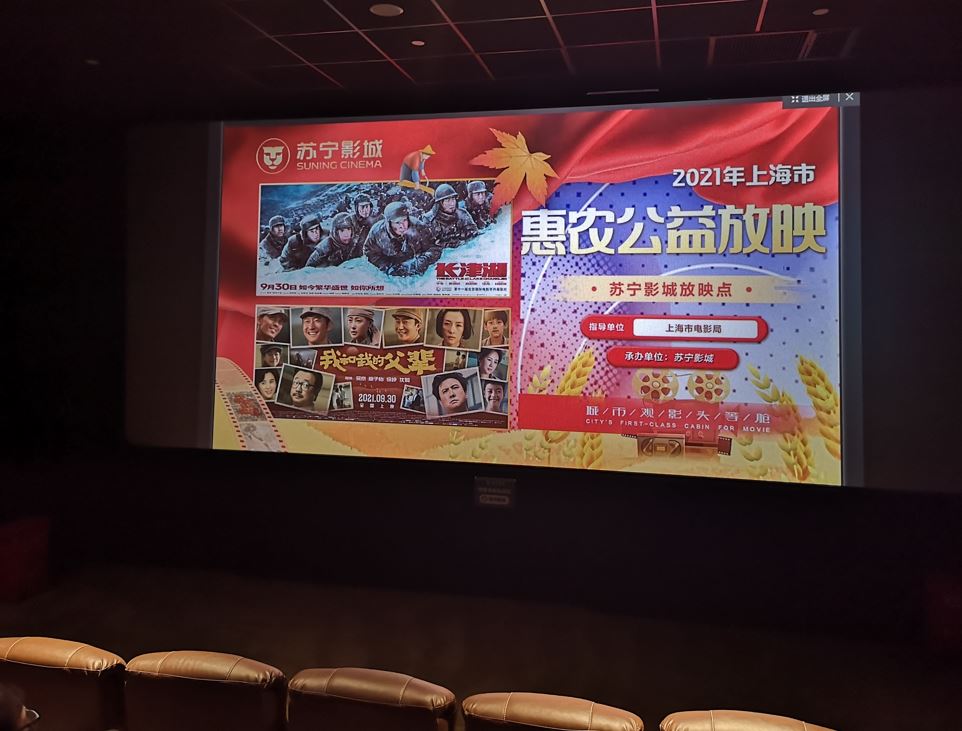 《长津湖》免费看，惠农放映带村民走进星级影院