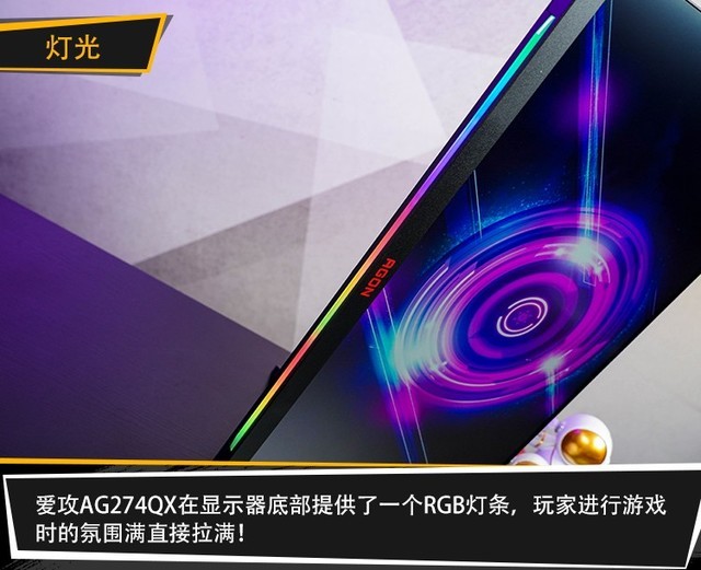 3500元段位的頂級體驗 aoc愛攻ag274qx評測