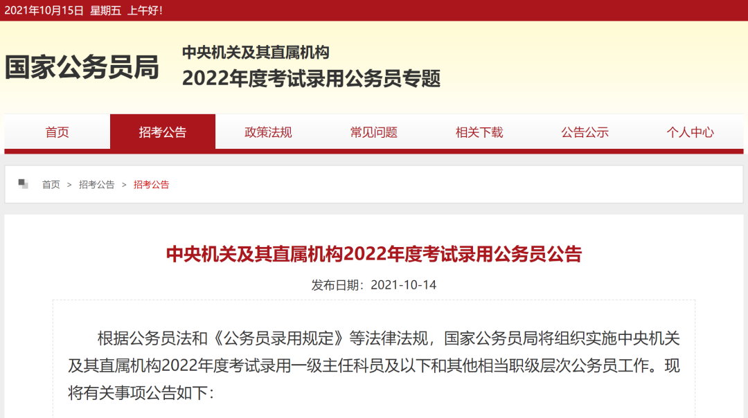 2022“国考”报名开始！贵州计划招录700余人（附职位表）
