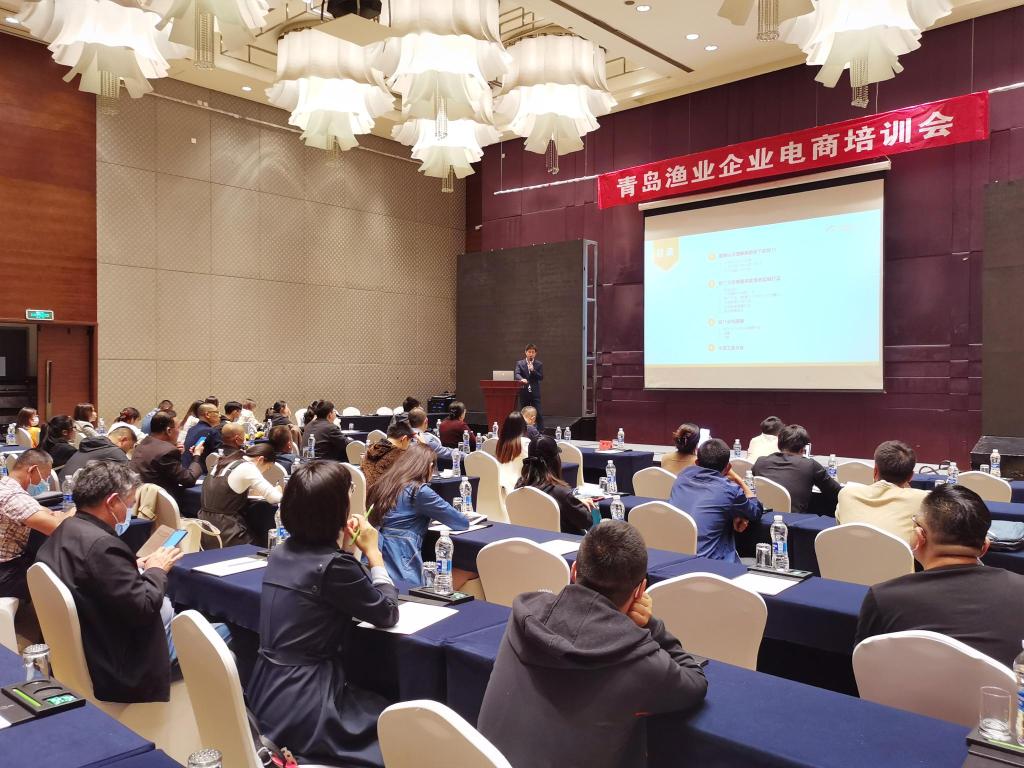 迎战“双11”！青岛举办渔业企业电商公益培训