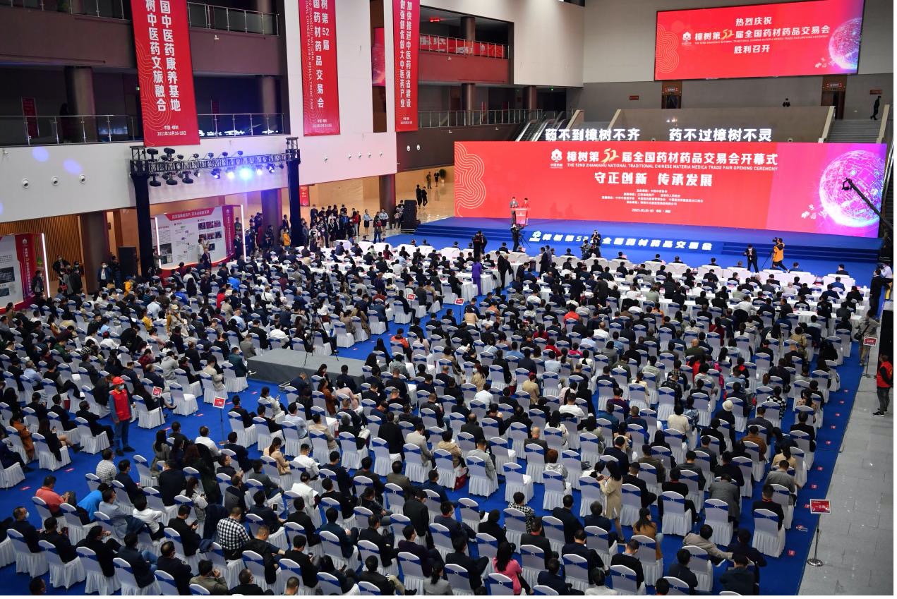 传承中医药文化 振兴中国药都：樟树第52届全国药材药品交易会开幕