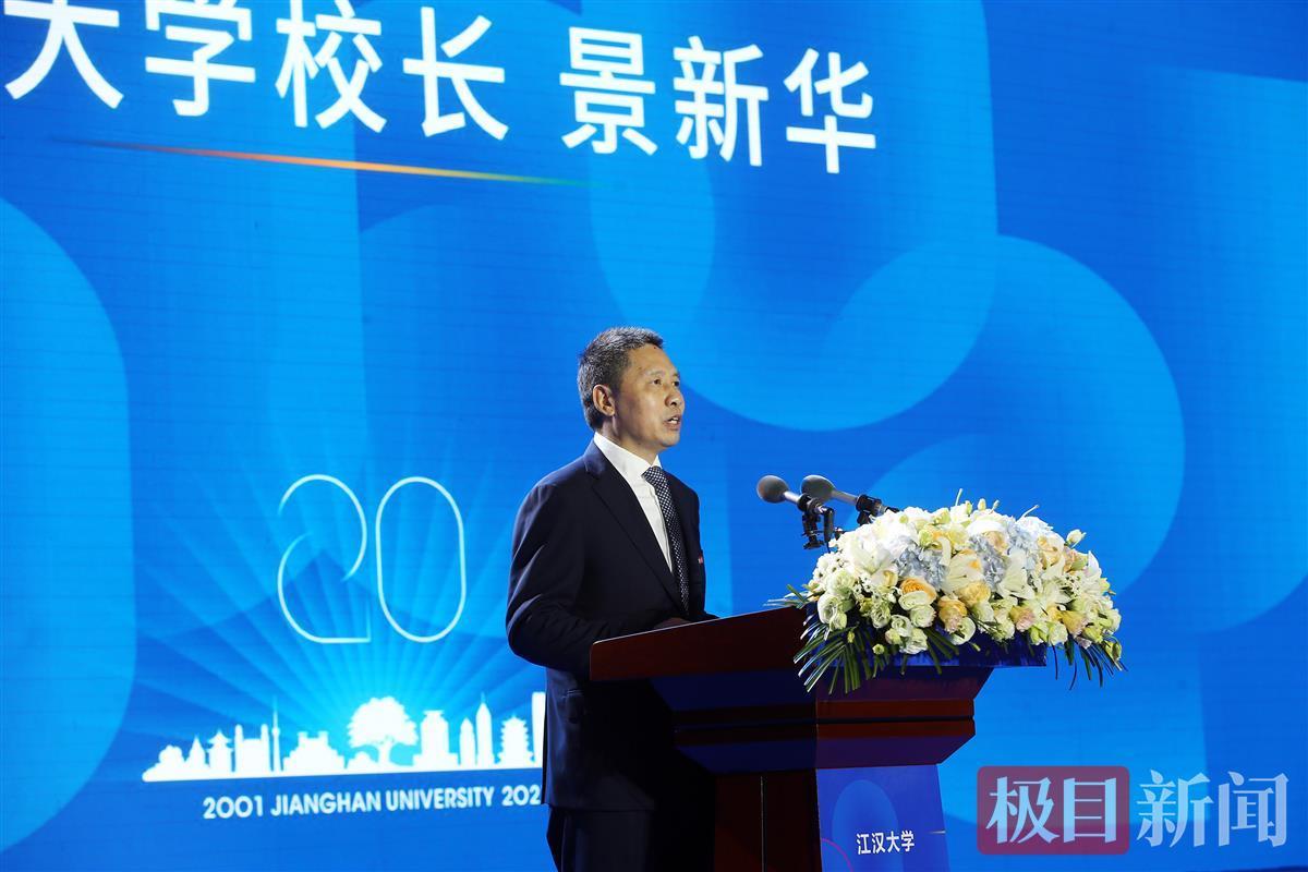 喜迎合并组建20周年，江汉大学举行高质量发展大会