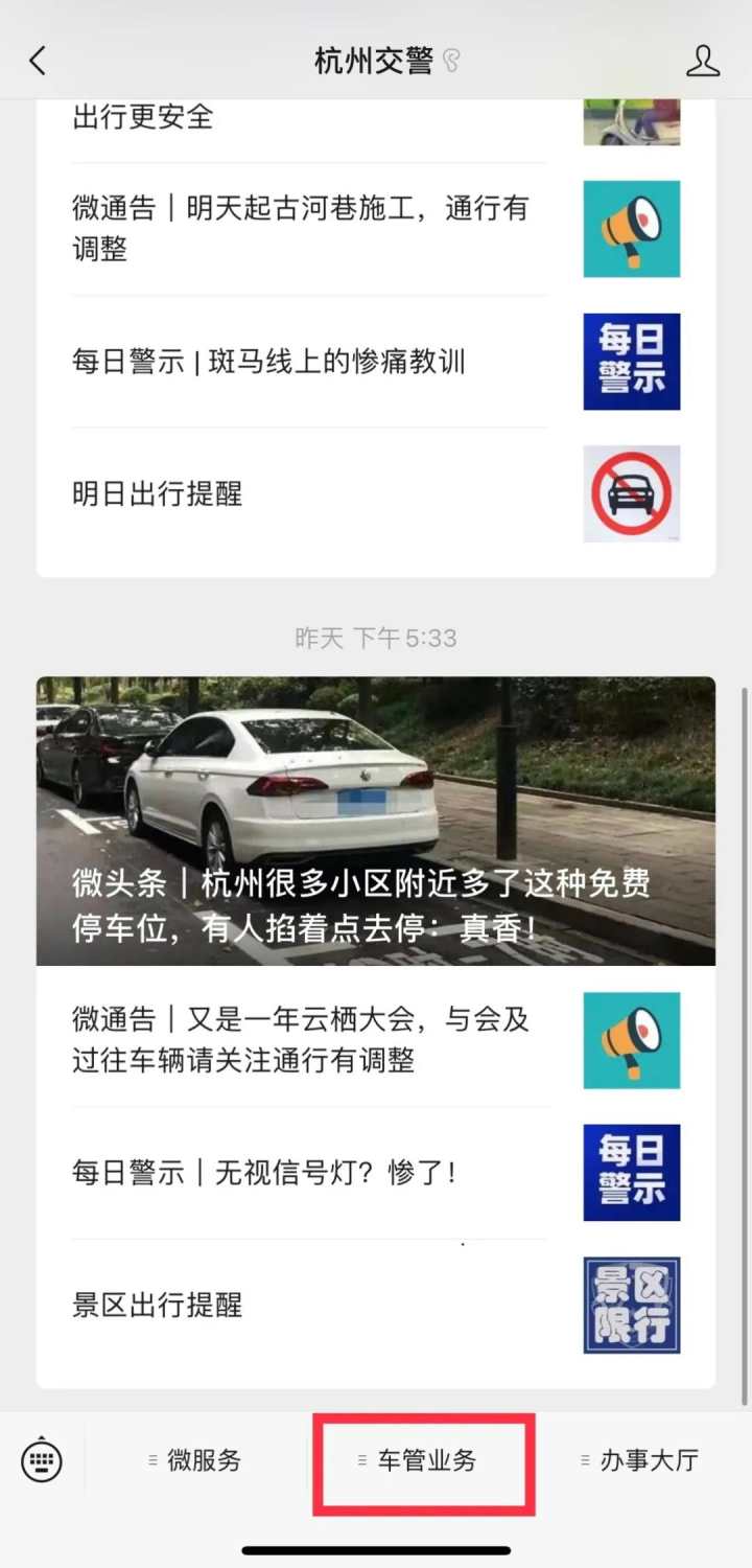 不想跑车管所？办理这些业务，拿起手机就可以搞定