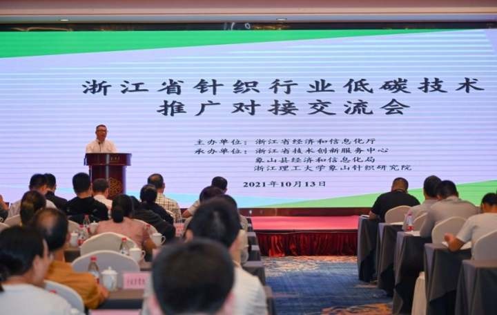 维杰色纺：企业与专家齐聚，探讨针织行业节能减碳转型发展