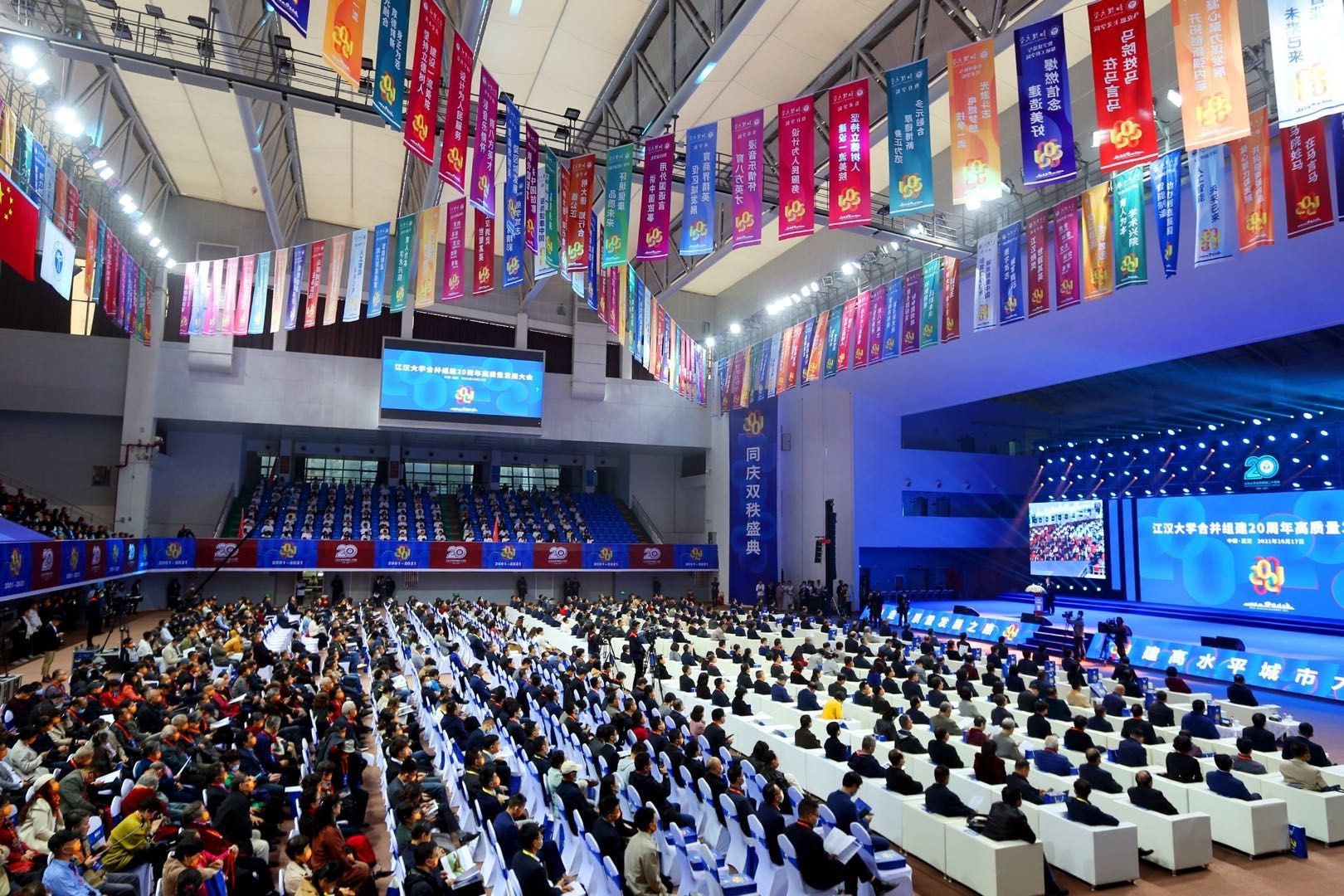 江汉大学举行合并组建20周年高质量发展大会，精细爆破国家重点实验室获亿元重奖