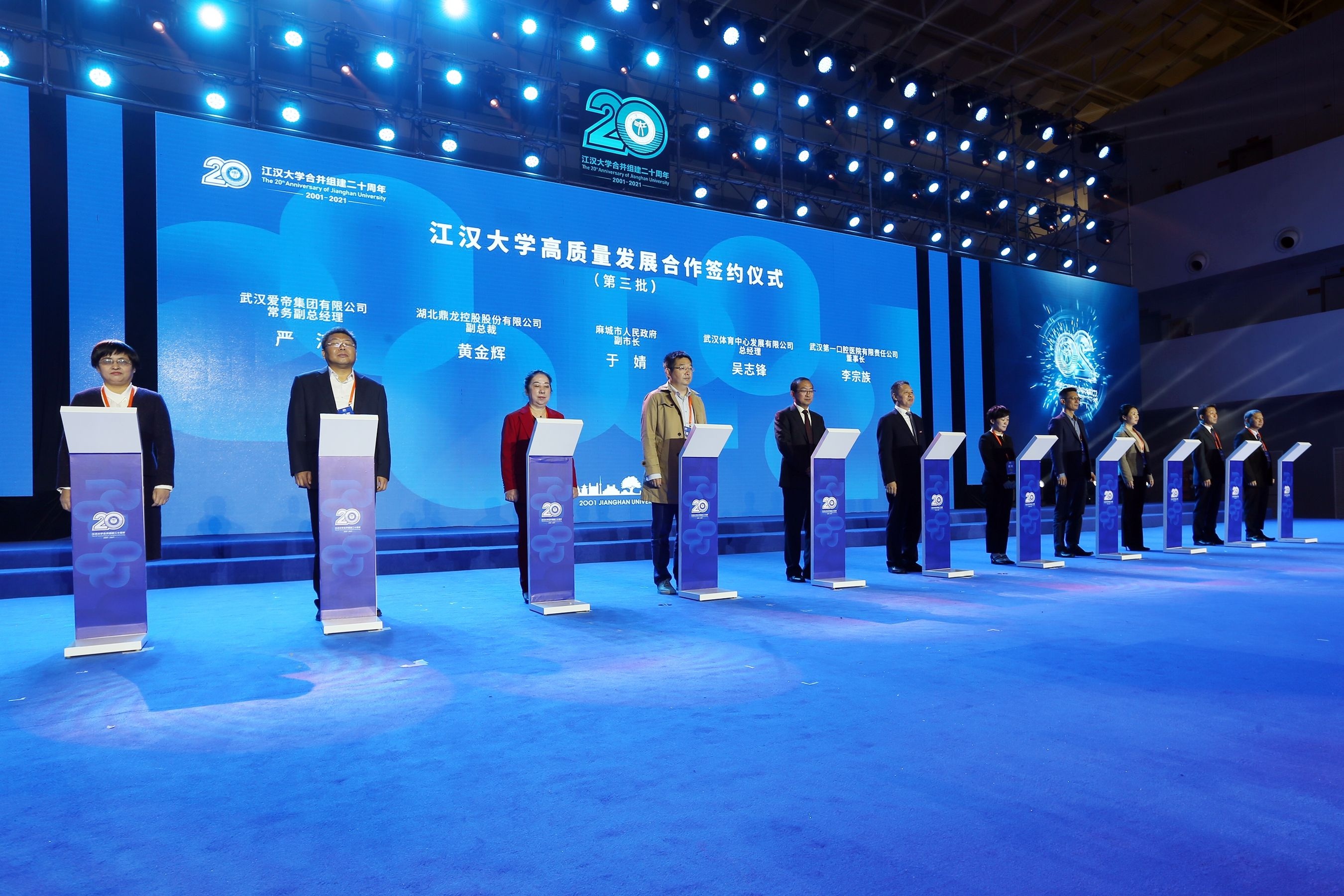江汉大学举行合并组建20周年高质量发展大会，精细爆破国家重点实验室获亿元重奖