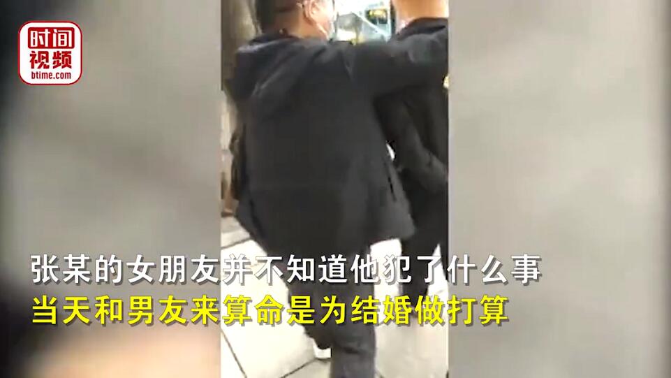 网上逃犯带女友街头算命问姻缘 下一秒被民警擒获