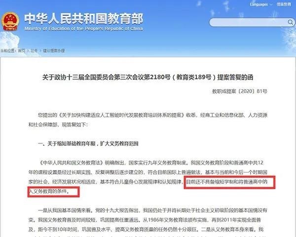 辟谣！缩短学制、将普通高中纳入义务教育？教育部明确回应