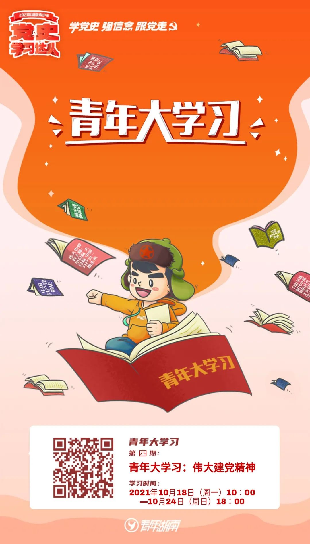 青年大学习｜伟大建党精神（附十二季第三期学习情况）