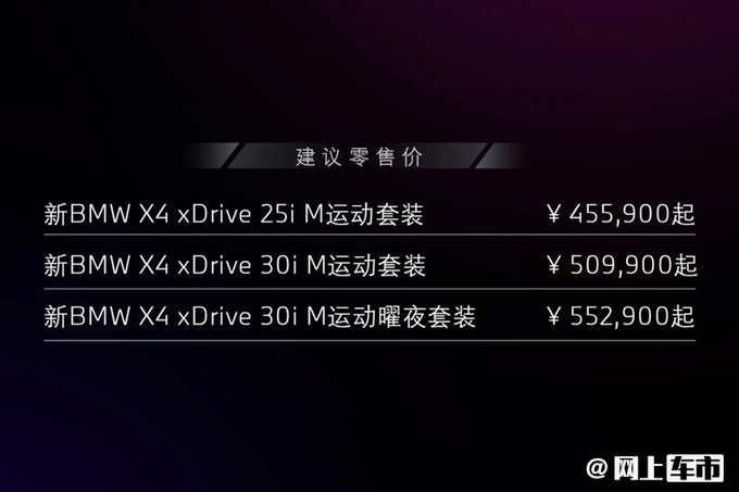 宝马新款X4上市,售价45.59-55.29万元,25i动力更强,涨2万3