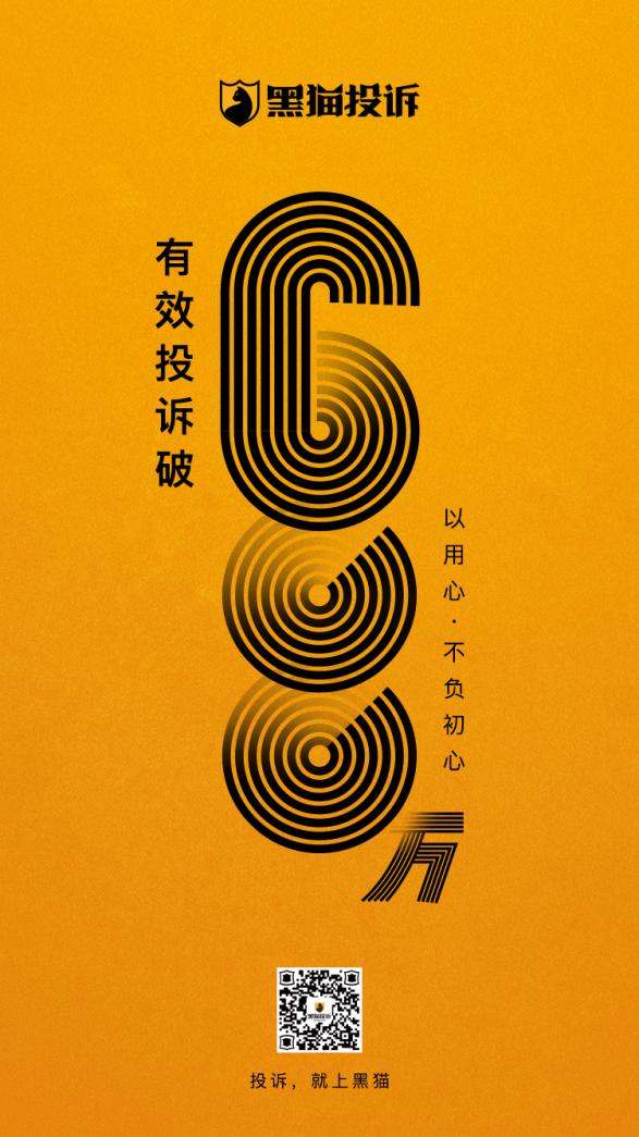 黑猫投诉平台可以追回被骗的钱吗（黑猫投诉平台有用吗）