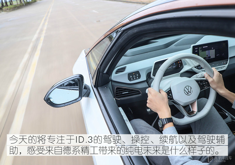 试驾德械真正王牌 上汽大众ID.3