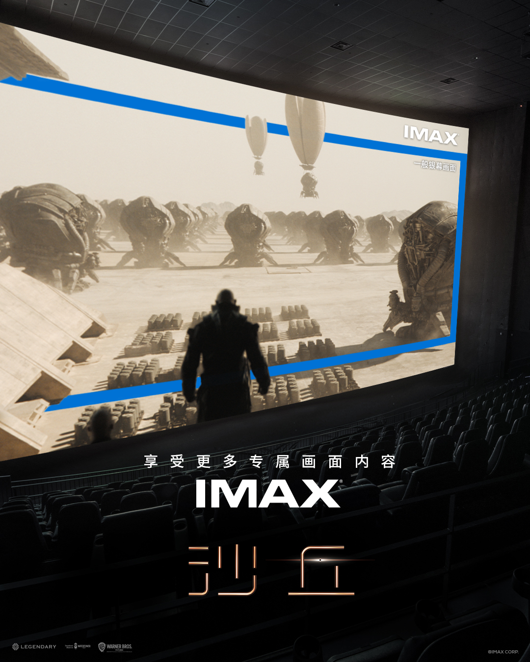 场景愈广阔，角色愈亲密——IMAX《沙丘》的美学“悖论”