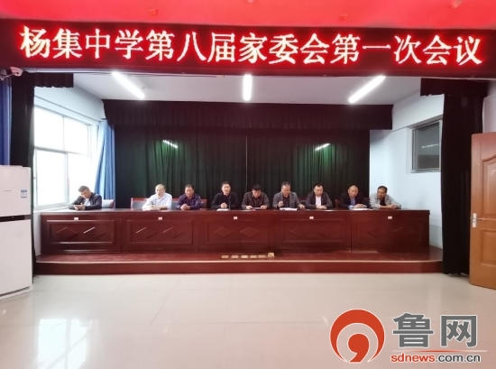 临沂郯城杨集中学召开第八届家委会第一次会议(图1)