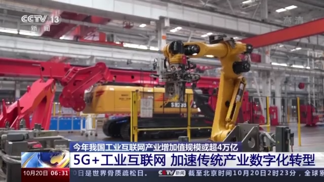 数字化革新！“5G+工业互联网”让传统产业焕发生机