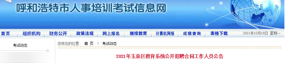 早安·青城 | 52人！呼和浩特市玉泉区教育系统公开招聘