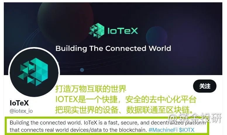 提早埋伏让万物可信互联的区块链网络IOTEX