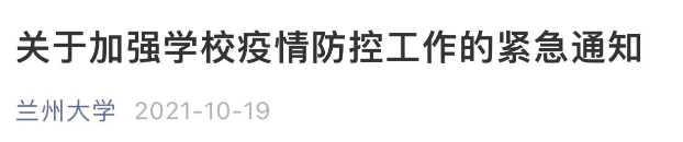一地多所高校发布通告：做好网上教学应急预案，出校需履行审批手续