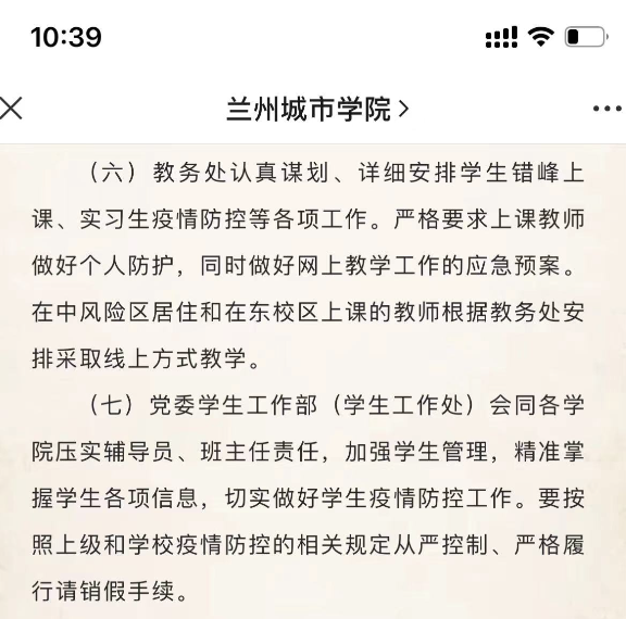 一地多所高校发布通告：做好网上教学应急预案，出校需履行审批手续