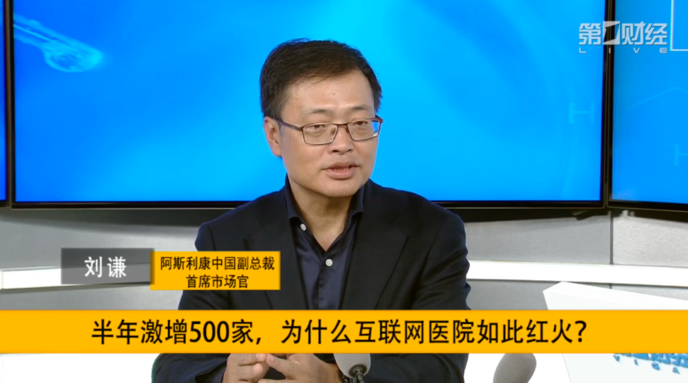 半年激增500家，互联网医院的价值在哪里？听听专家怎么说
