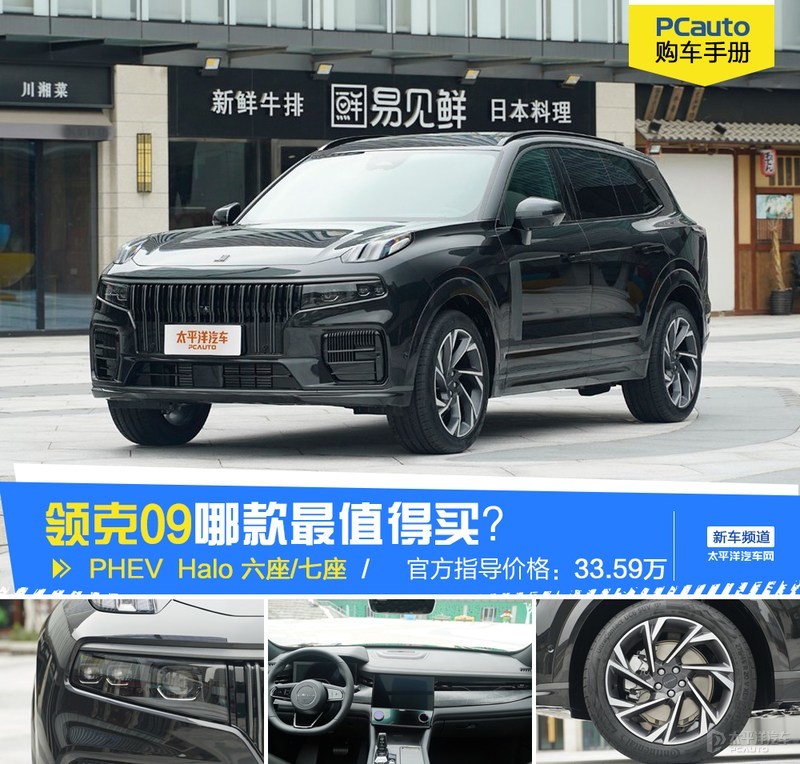 领克09车型对比推荐：哪款最值得入手？