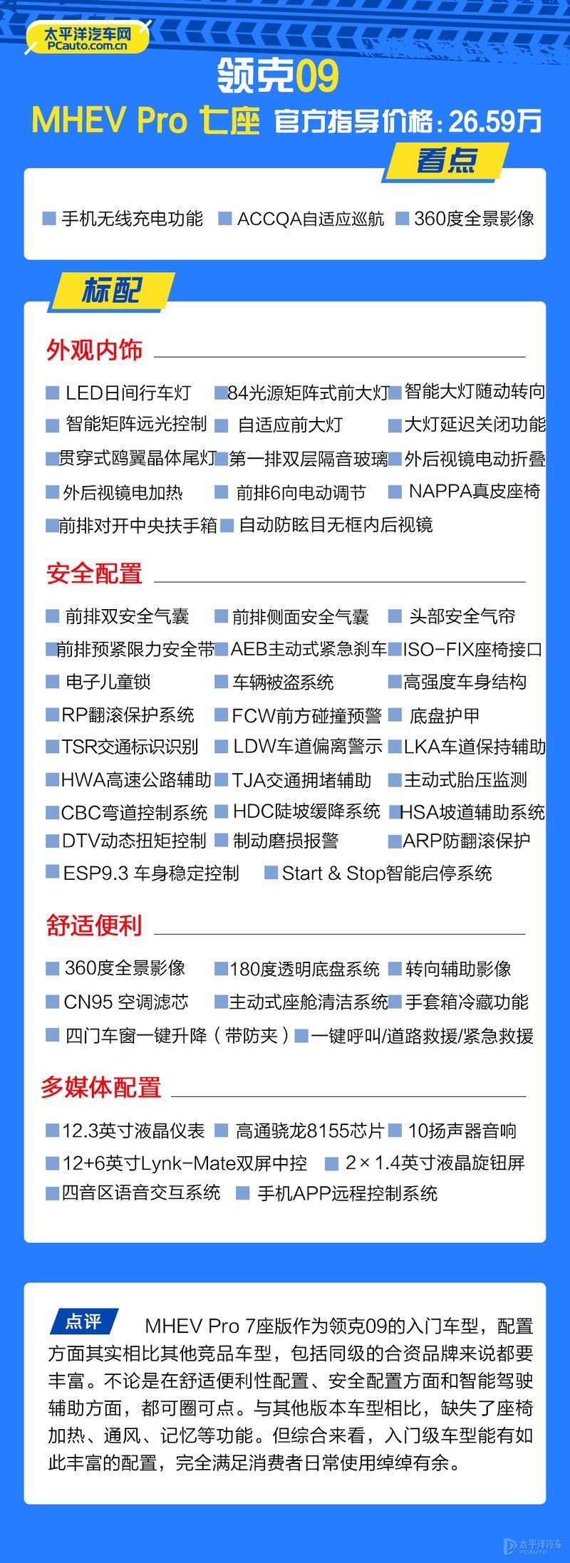 领克09哪款最值得买？首推PHEV Halo 6座/7座版