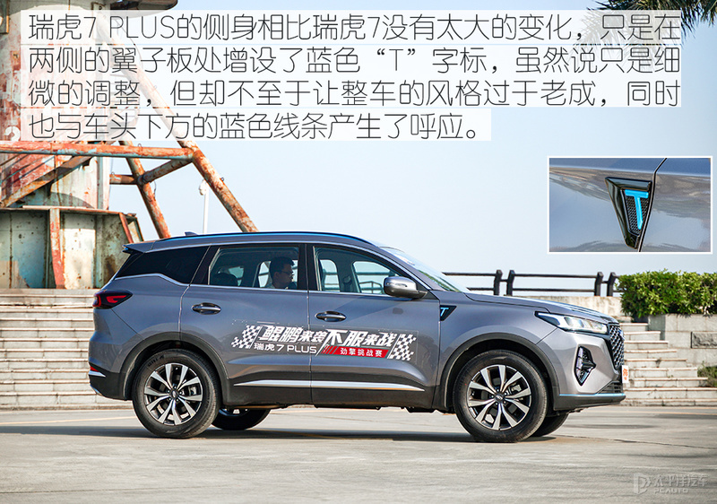 当“理工男”学会包装自己 试驾奇瑞瑞虎7 PLUS