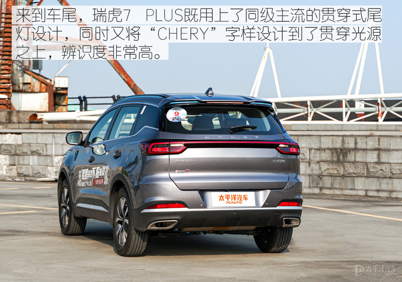 当“理工男”学会包装自己 试驾奇瑞瑞虎7 PLUS