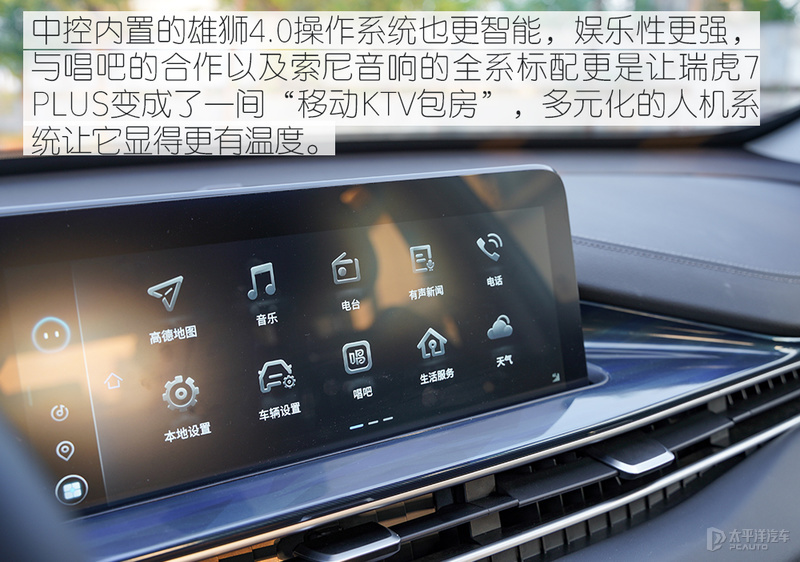 当“理工男”学会包装自己 试驾奇瑞瑞虎7 PLUS