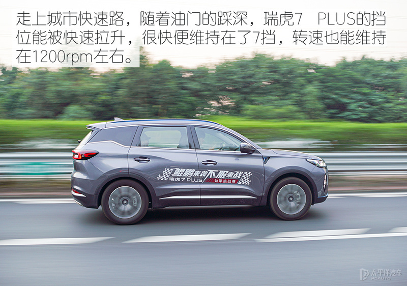当“理工男”学会包装自己 试驾奇瑞瑞虎7 PLUS