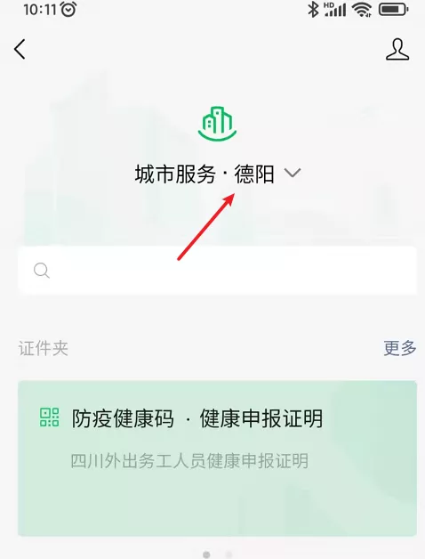2022年城乡居民医保缴费指南：“城市服务”缴费