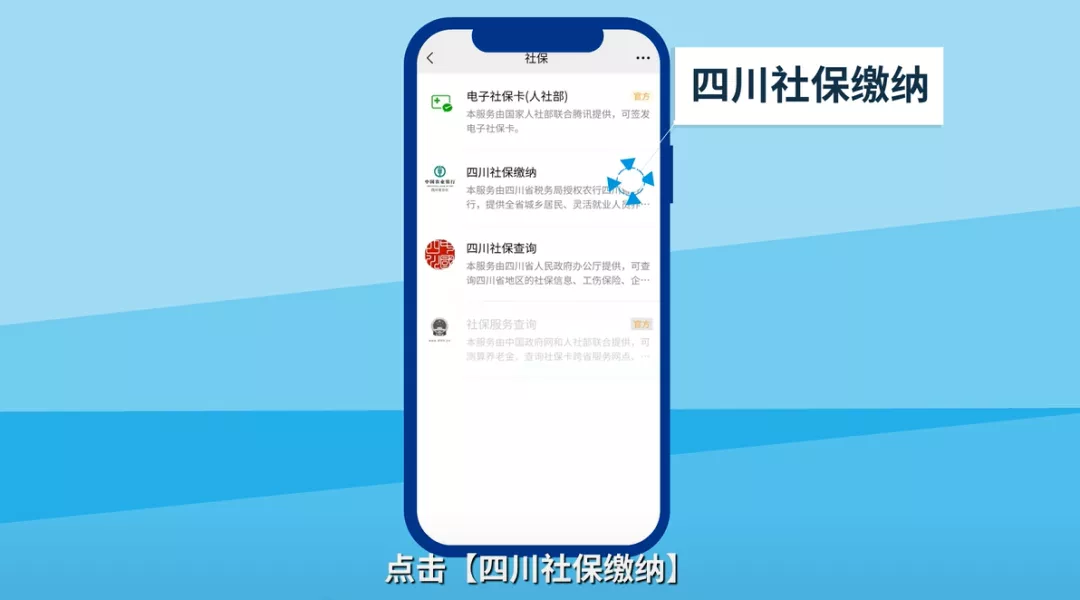 2022年城乡居民医保缴费指南：“城市服务”缴费