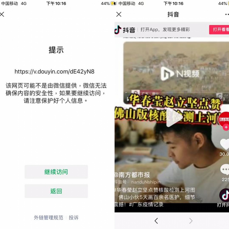 互联网“拆墙”新政满月：小红书打不开快手、微信等外网链接