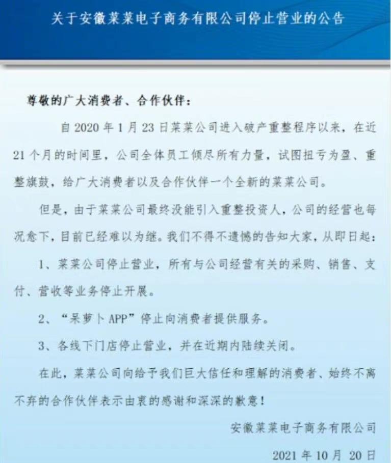 又一家生鲜电商倒下！创始人李阳曾称低估了烧钱的速度