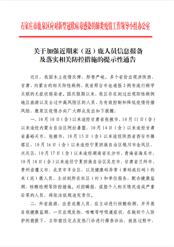 石家庄筛查出同乘密接人员7名！所乘公交车信息公布！12地发布重要通告