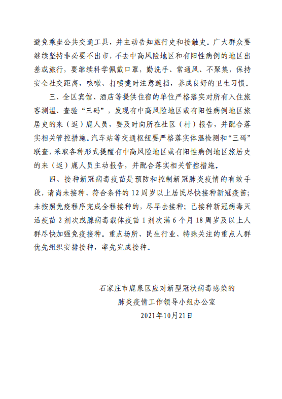 石家庄筛查出同乘密接人员7名！所乘公交车信息公布！12地发布重要通告