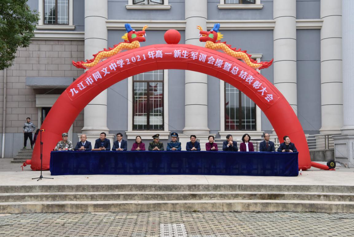 九江市同文中學(xué)舉行2021級(jí)高一新生軍訓(xùn)會(huì)操(圖1) 九江市同文中學(xué)舉行2021級(jí)高一新生軍訓(xùn)會(huì)操(圖1)