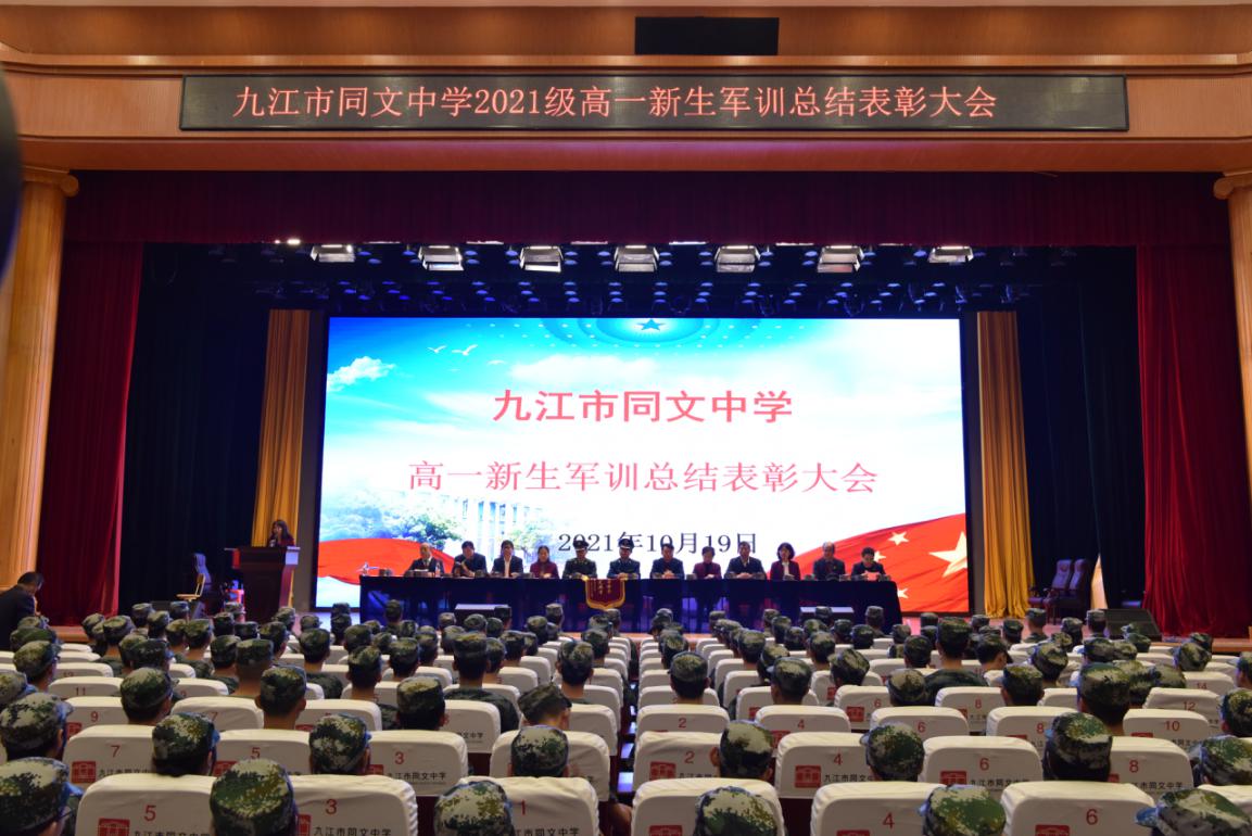 九江市同文中學(xué)舉行2021級(jí)高一新生軍訓(xùn)會(huì)操(圖5) 九江市同文中學(xué)舉行2021級(jí)高一新生軍訓(xùn)會(huì)操(圖5)